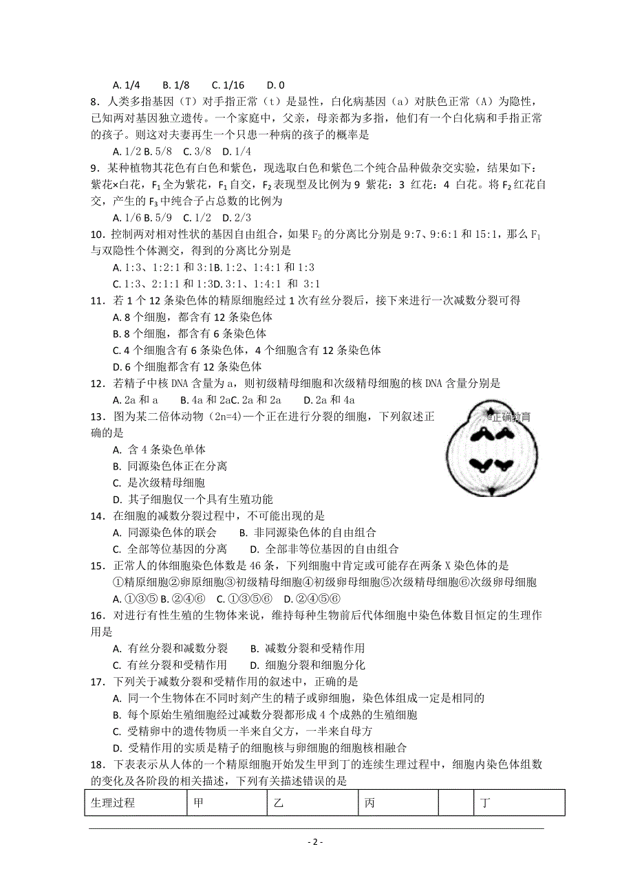 湖南省2017-2018学年高一下学期期中考试生物---精校Word版含答案_第2页