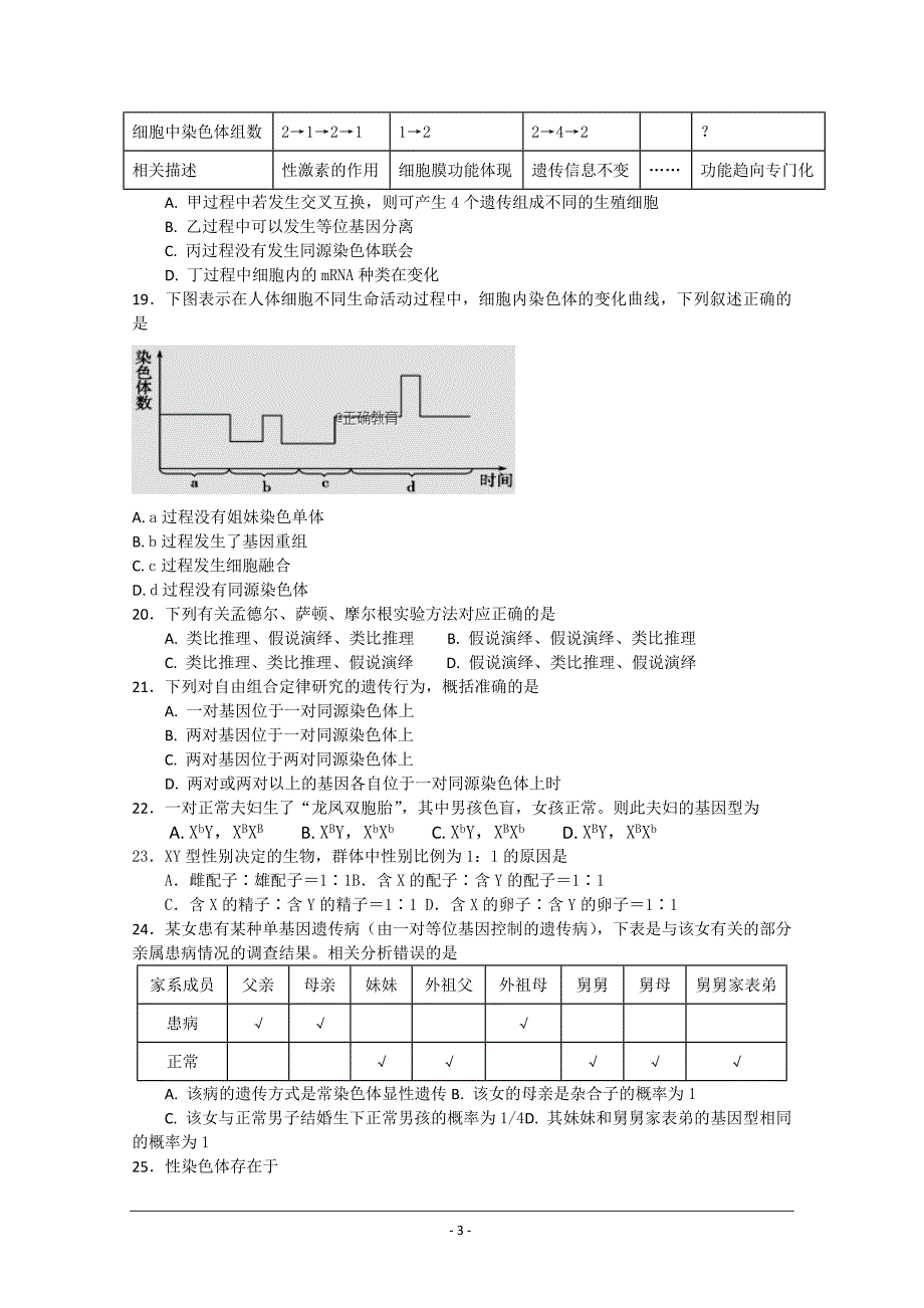 湖南省2017-2018学年高一下学期期中考试生物---精校Word版含答案_第3页