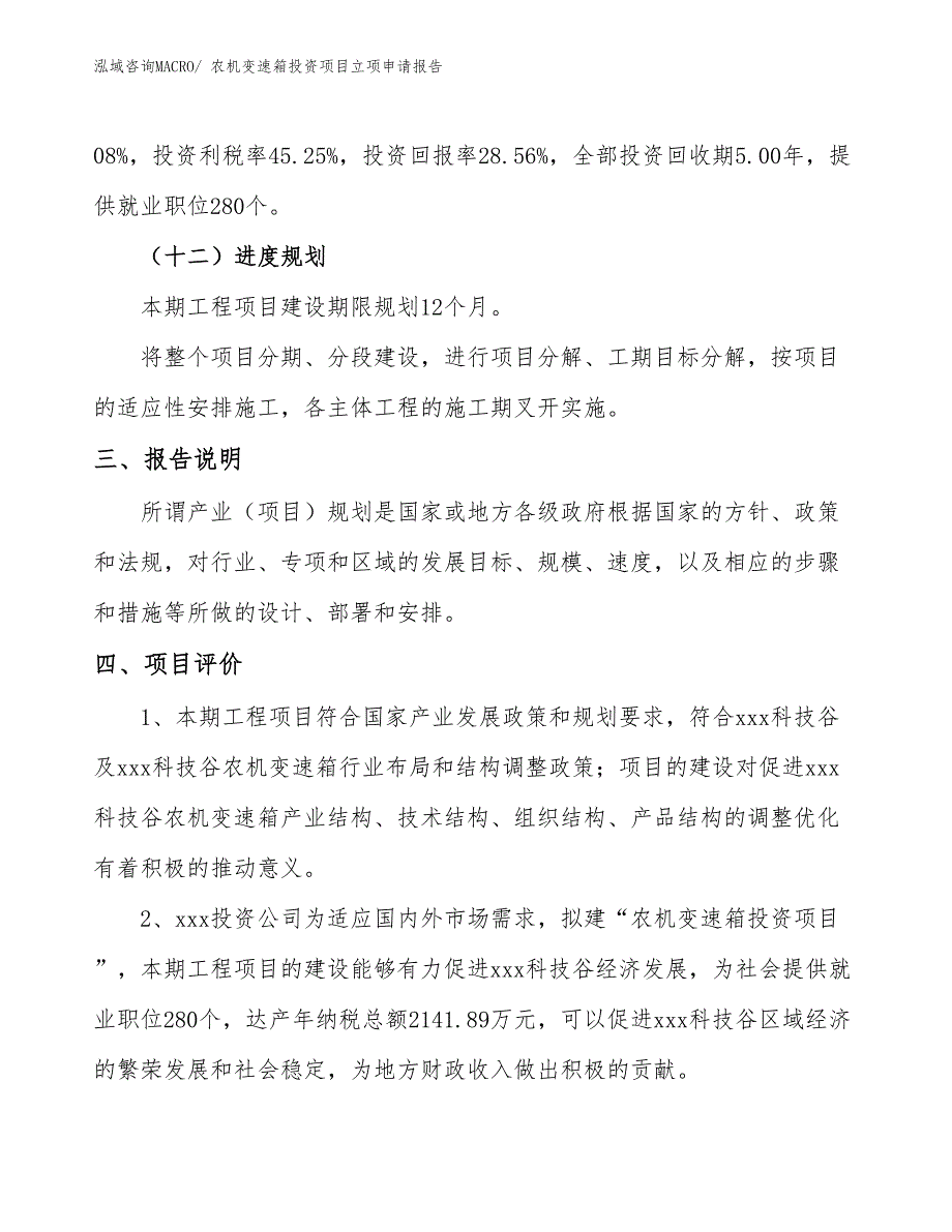 农机变速箱投资项目立项申请报告 (1)_第4页