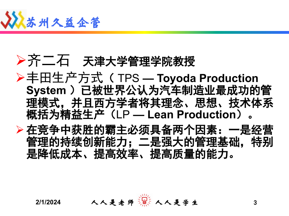 《丰田汽车案例》ppt课件_第3页