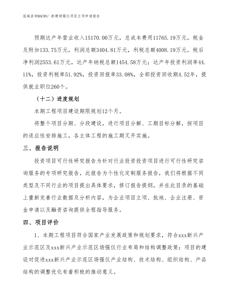 新建场强仪项目立项申请报告_第4页