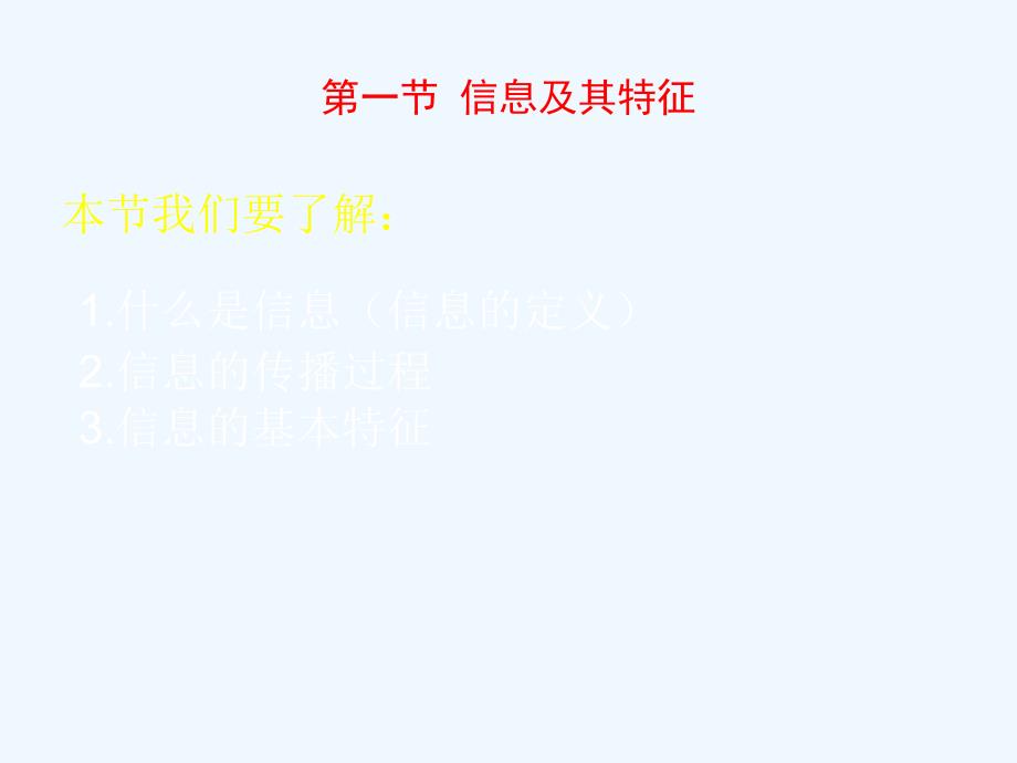 教科版必修1《信息技术的发展》ppt课件1_第2页