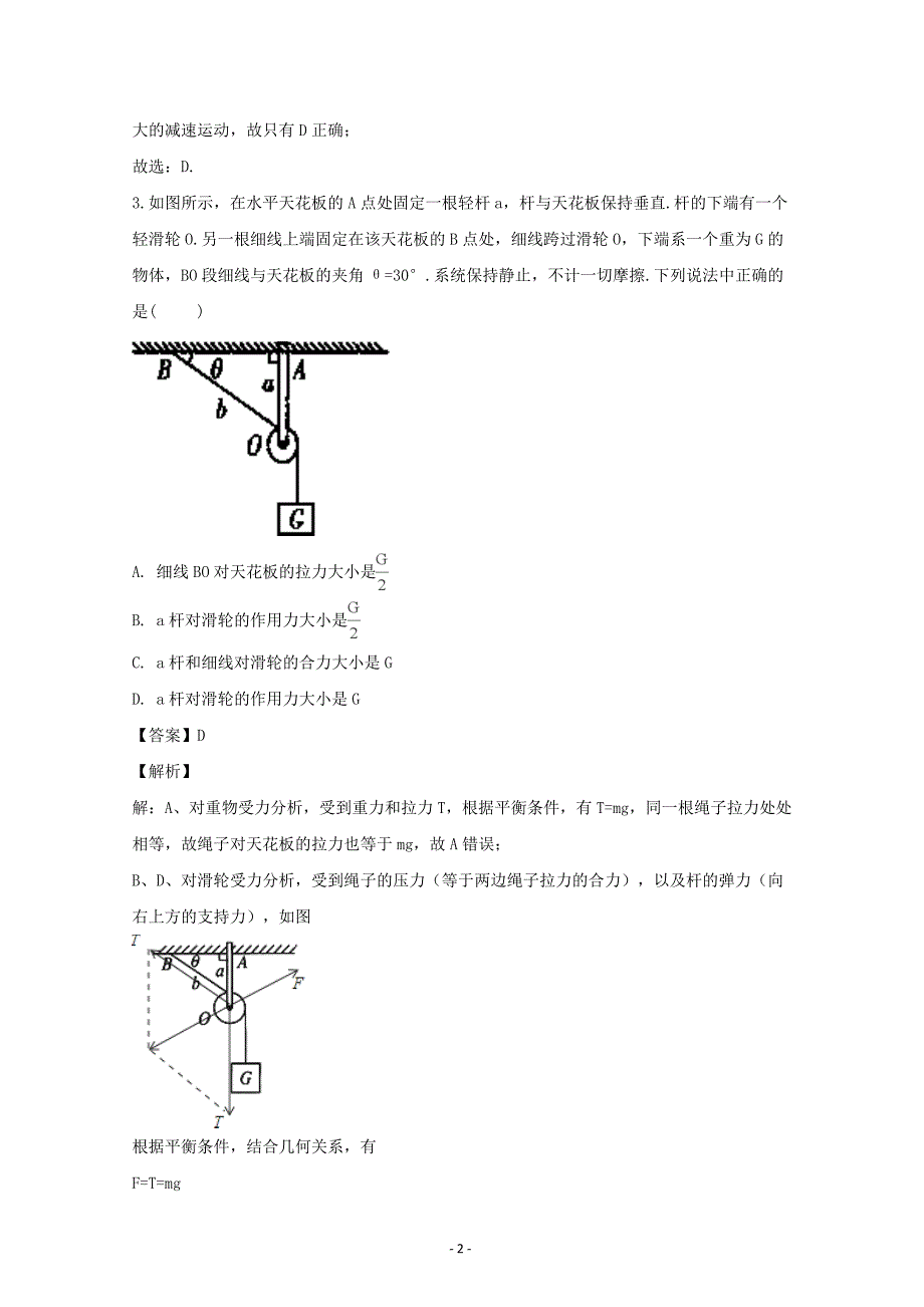 湖南省衡阳县江山中英文学校2019届高三第二次月考物理---精校解析Word版_第2页