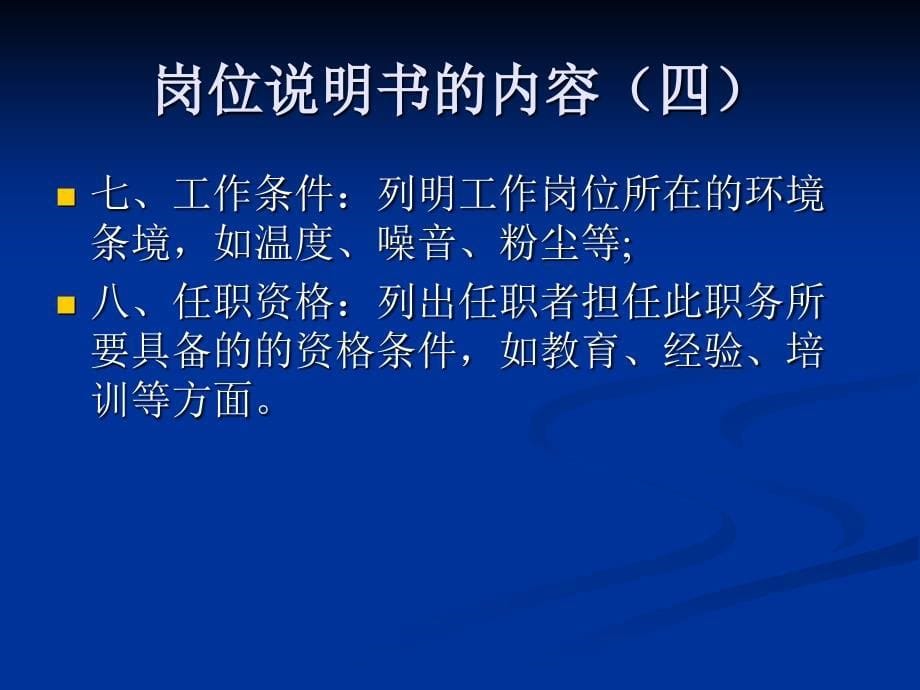 [应用文书]岗位说明书编写_第5页