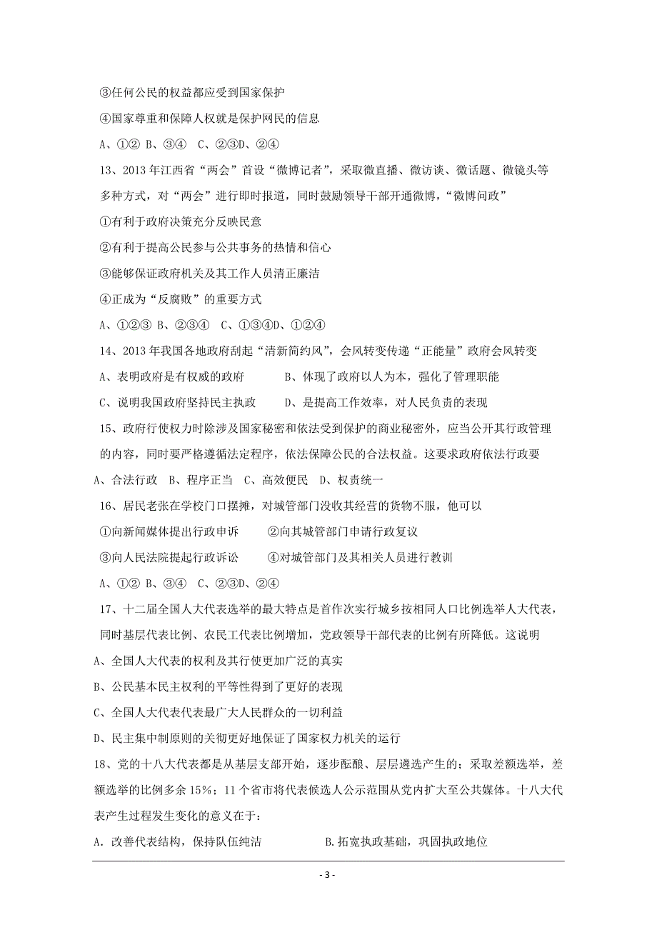 河北省行唐县三中2019届高三上学期11月月考政治---精校 Word版含答案_第3页