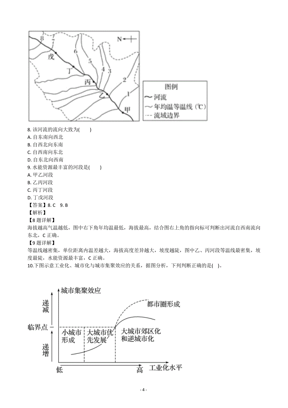 名校试题福建省2018-2019学年高二上学期期中考试地理---精校解析 Word版_第4页