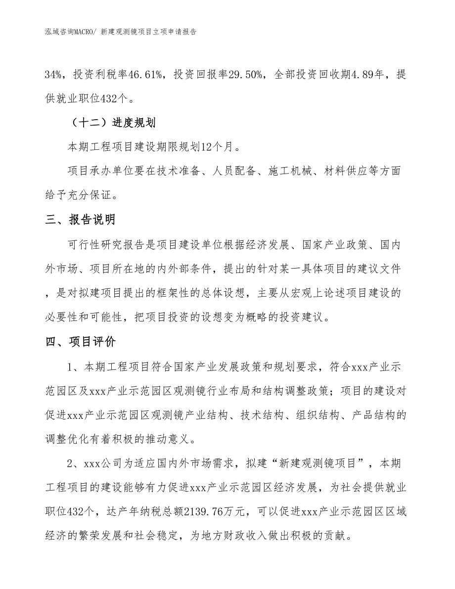 新建观测镜项目立项申请报告 (1)_第4页