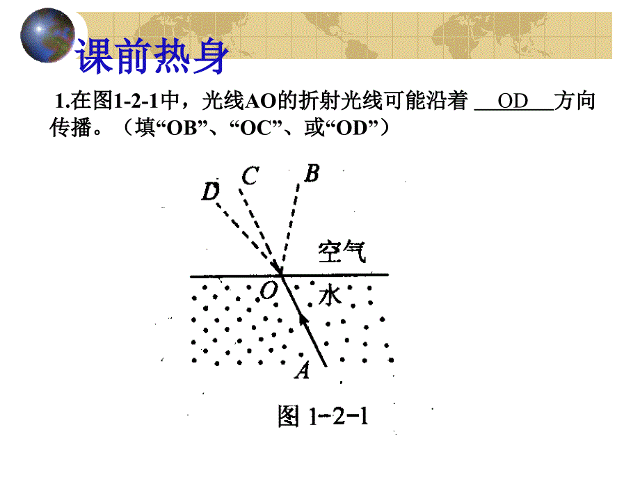 初中物理ppt全套复习材料图标类和开放类填空题_第4页