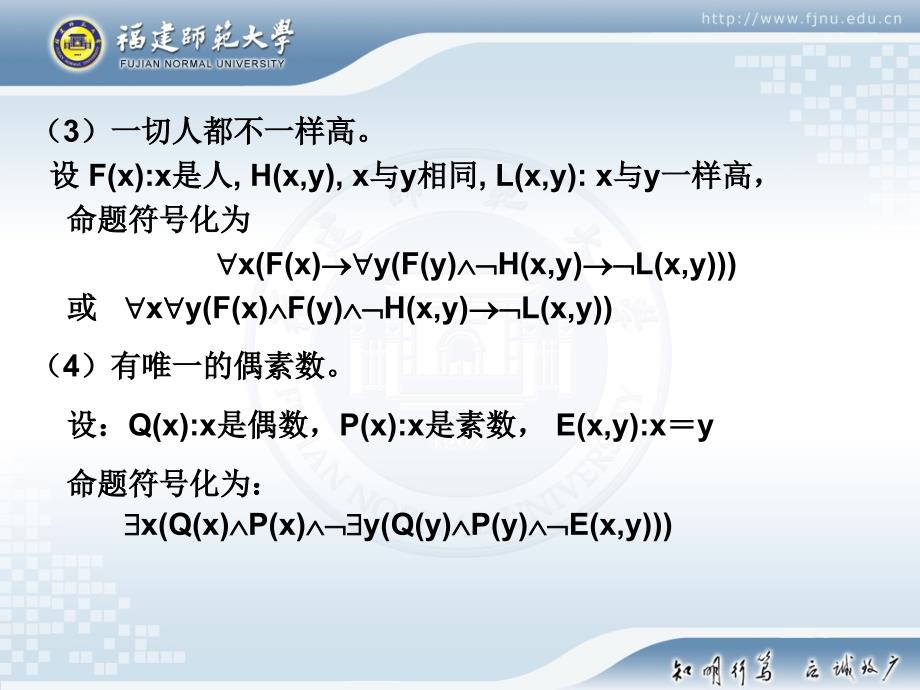 命题逻辑符号化习题_第3页