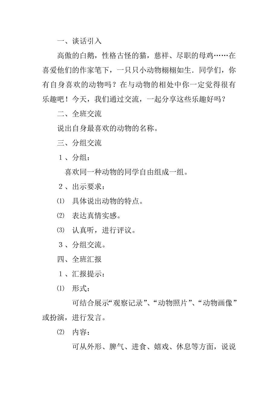 四年级语文上册《口语交际》优秀教案_第2页