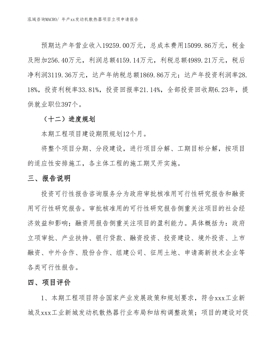 年产xx发动机散热器项目立项申请报告_第4页