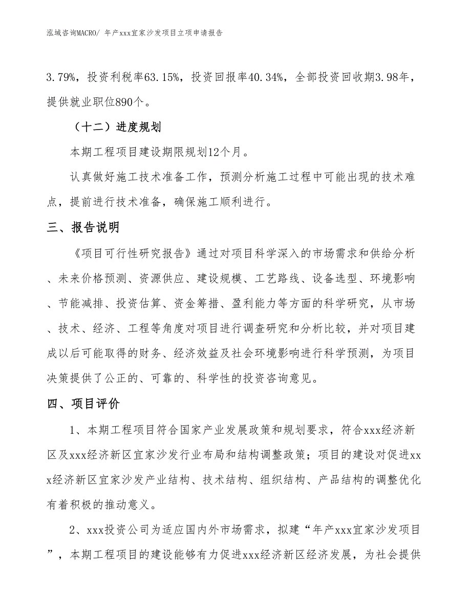 年产xxx宜家沙发项目立项申请报告_第4页