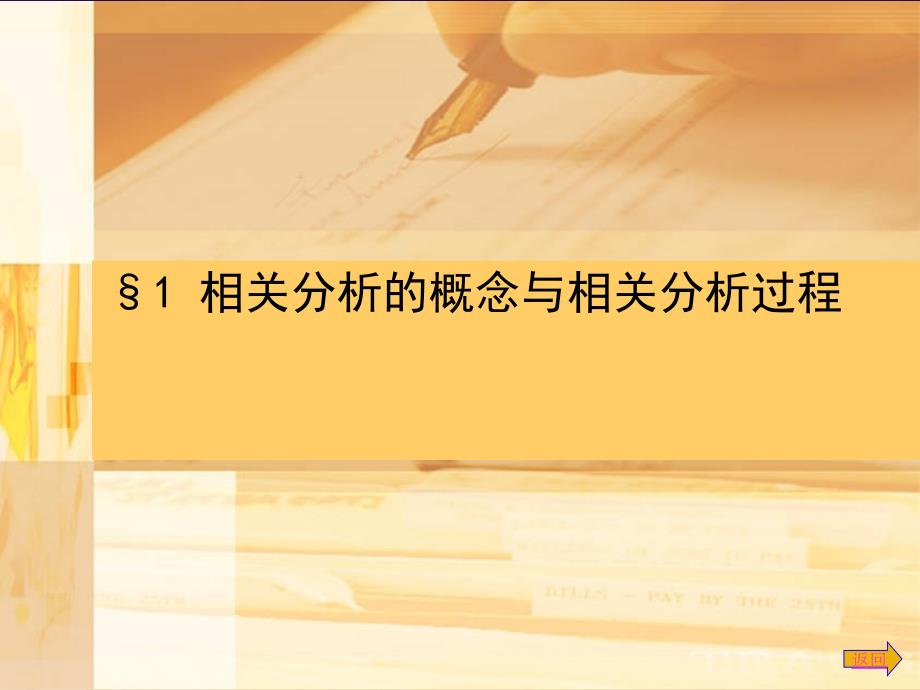 [计算机软件及应用]数据相关分析_第2页