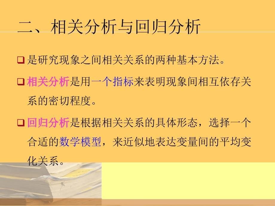 [计算机软件及应用]数据相关分析_第5页