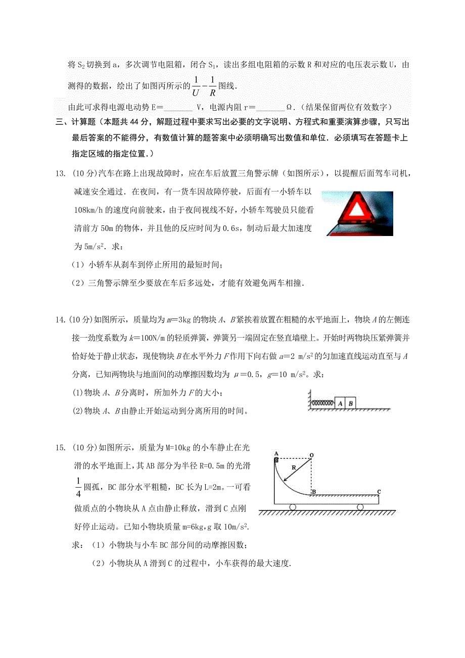 江西省南康中学2019届高三上学期第四次月考物理---精校Word版含答案_第5页