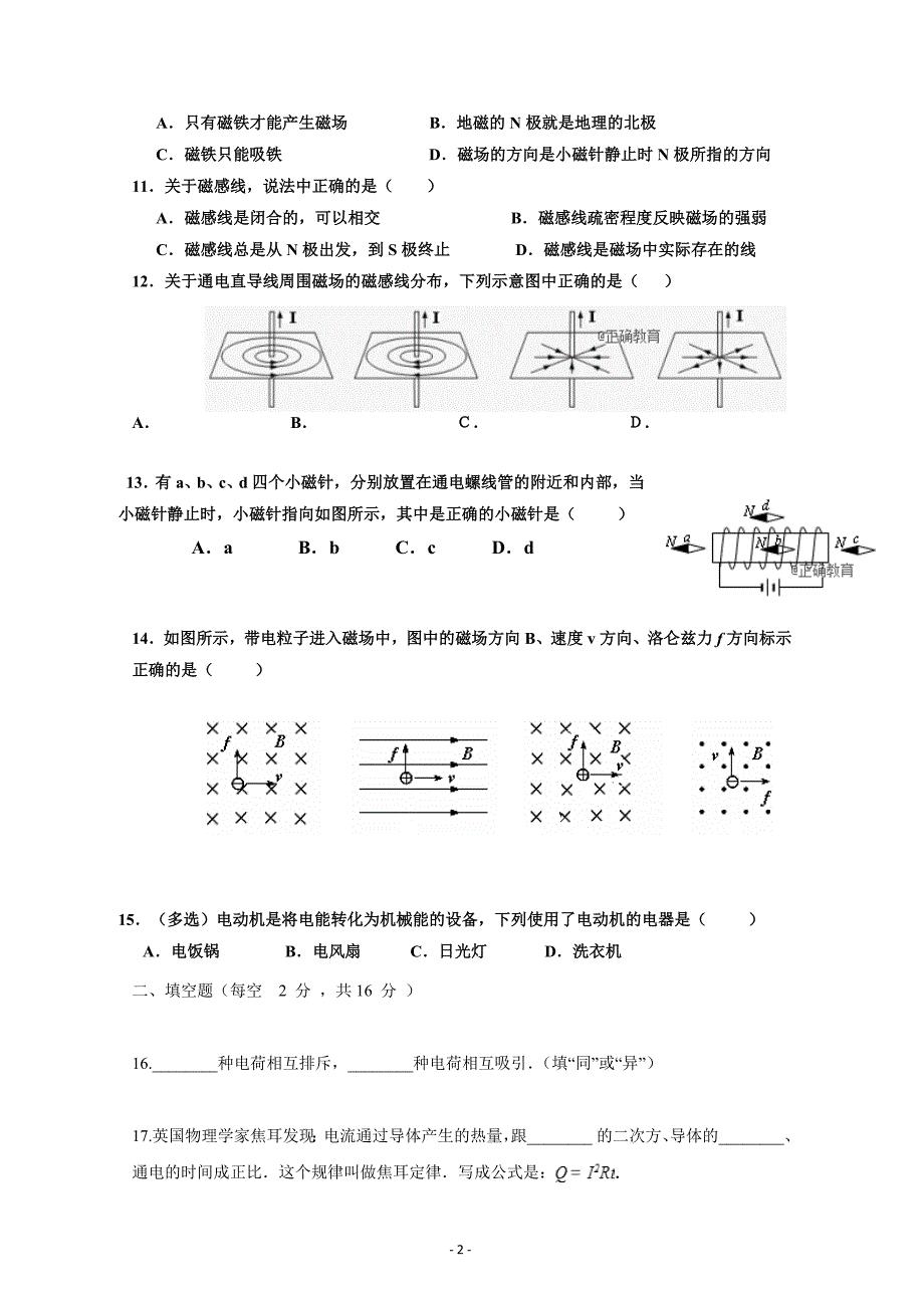 湖南省邵东县十中2018-2019学年高二上学期期中考试物理（文）---精校Word版含答案_第2页