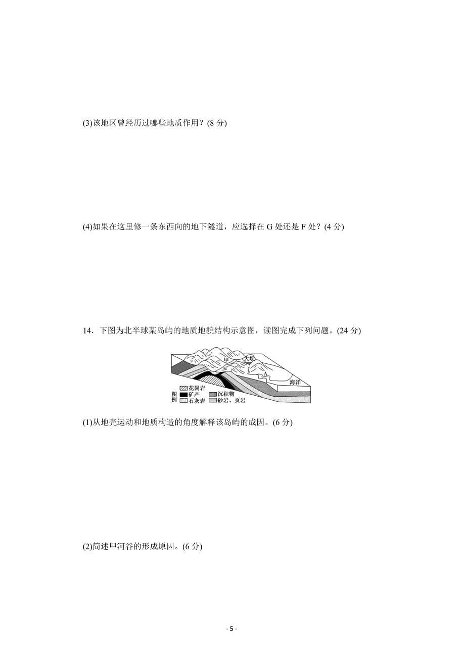 安徽省萧县中学2019届高三山地的形成---精校解析Word版_第5页