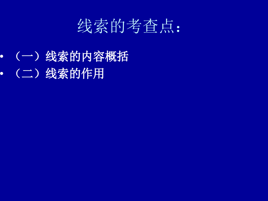 高三复习小说线索_第2页