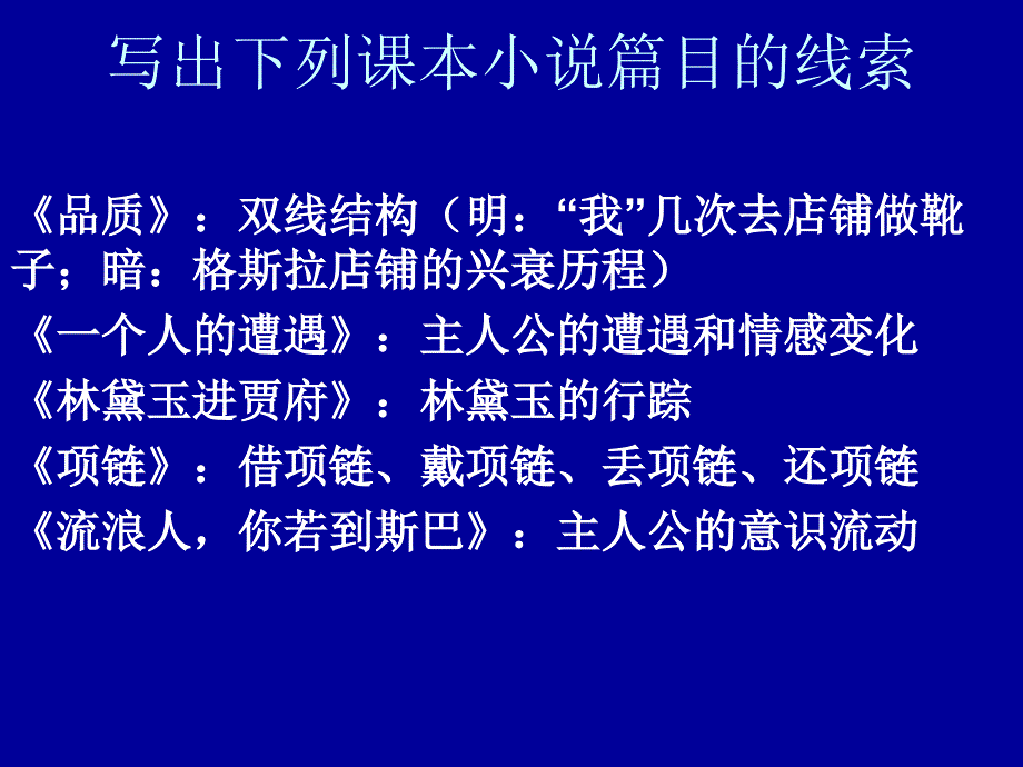 高三复习小说线索_第4页