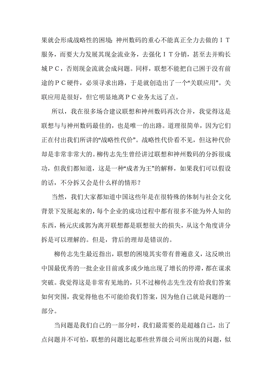 没有对消费者真正的敬畏,就没有真正的持续_第3页