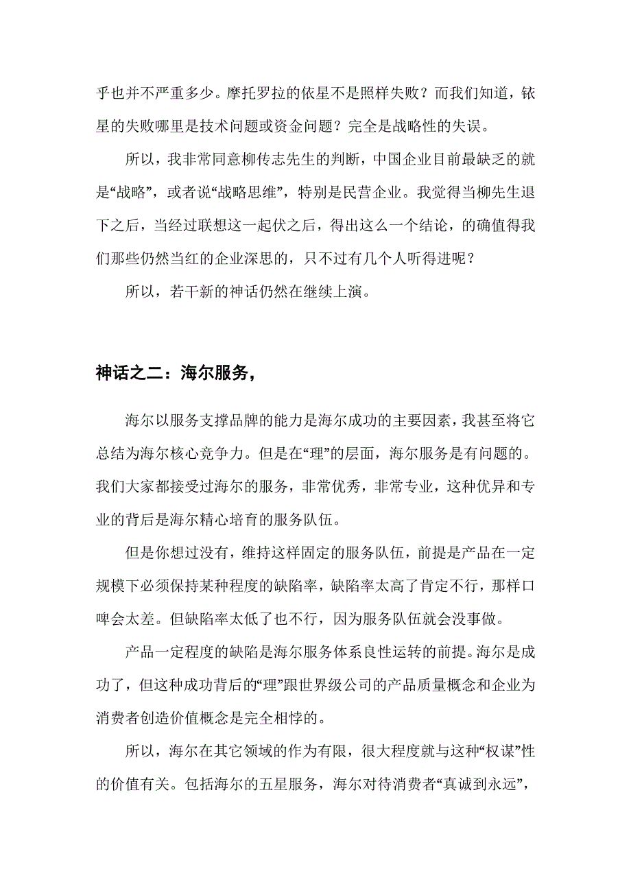 没有对消费者真正的敬畏,就没有真正的持续_第4页