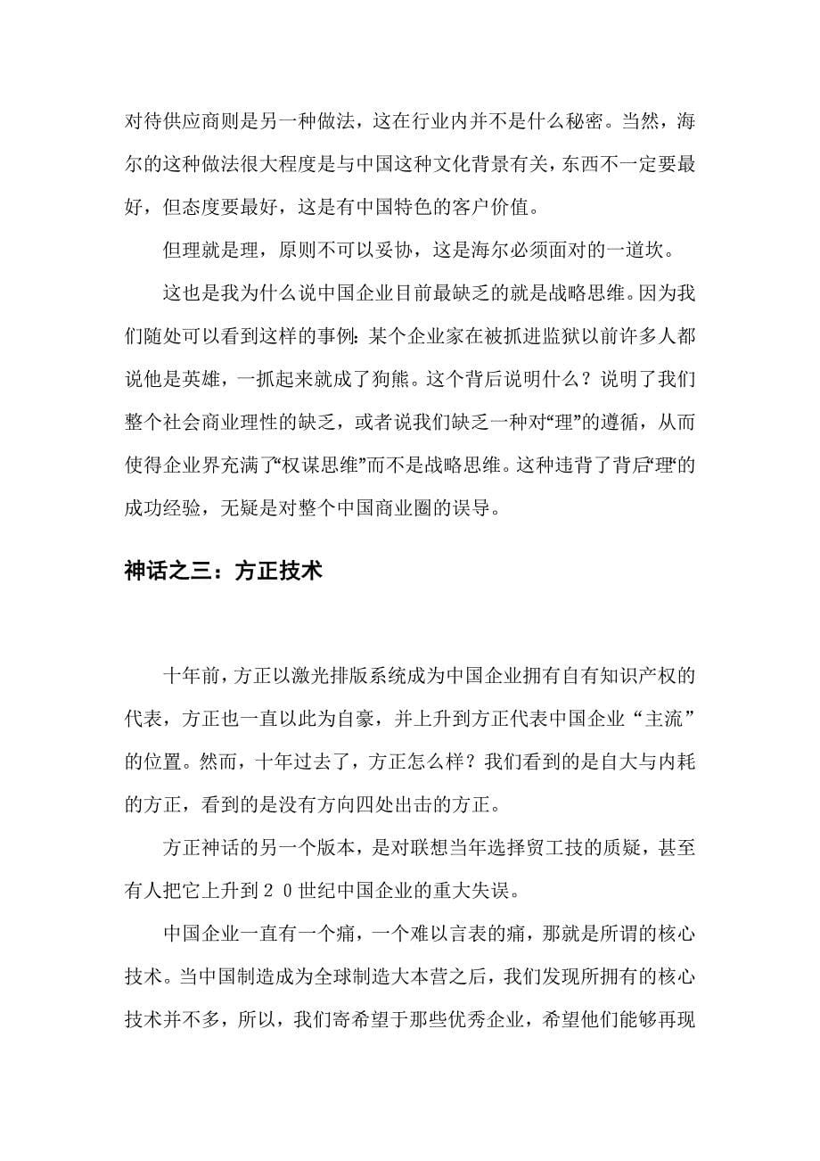 没有对消费者真正的敬畏,就没有真正的持续_第5页