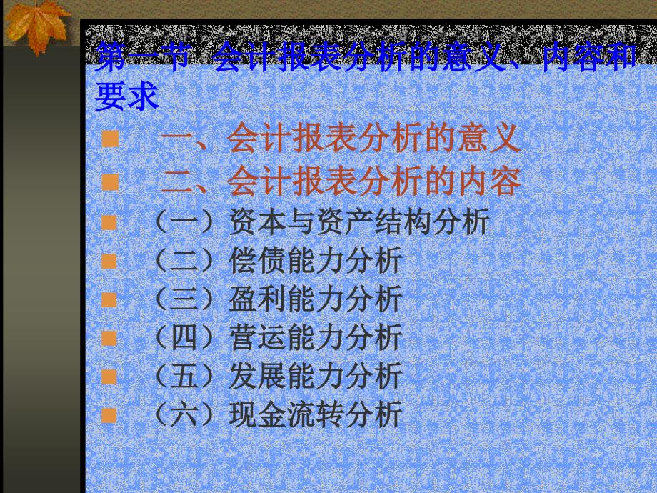 《会计报表分析基础》ppt课件_第3页