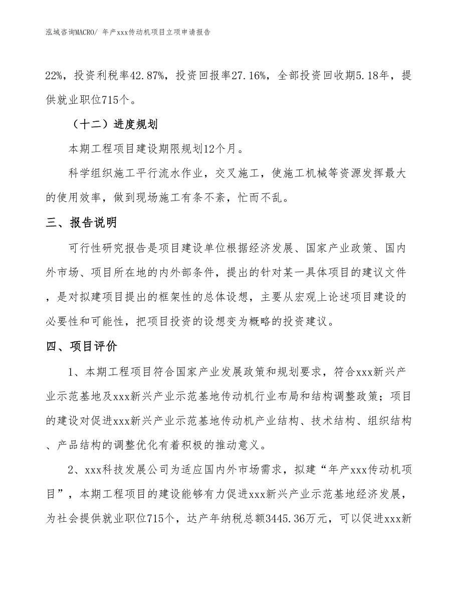 年产xxx传动机项目立项申请报告_第4页