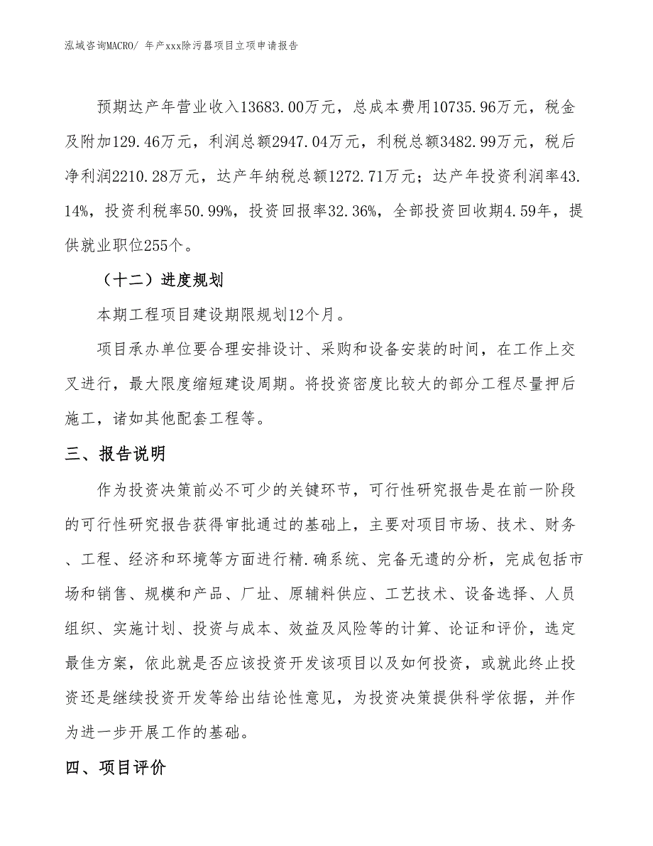 年产xxx除污器项目立项申请报告_第4页