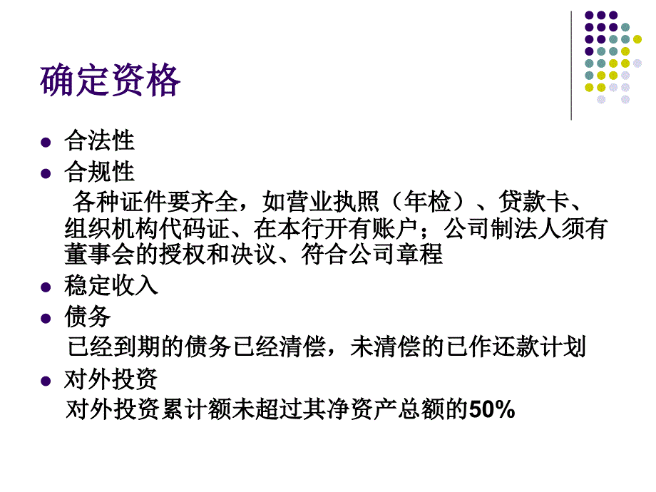 信贷业务申请与受理_第3页