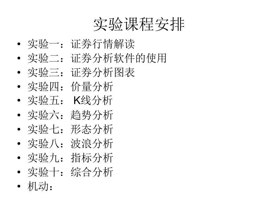 《实验报告》ppt课件_第2页