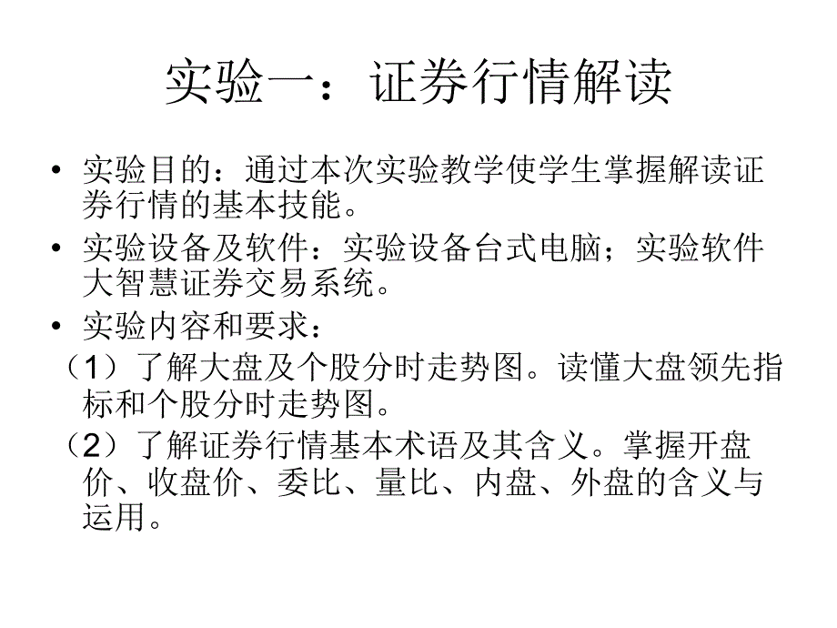 《实验报告》ppt课件_第4页