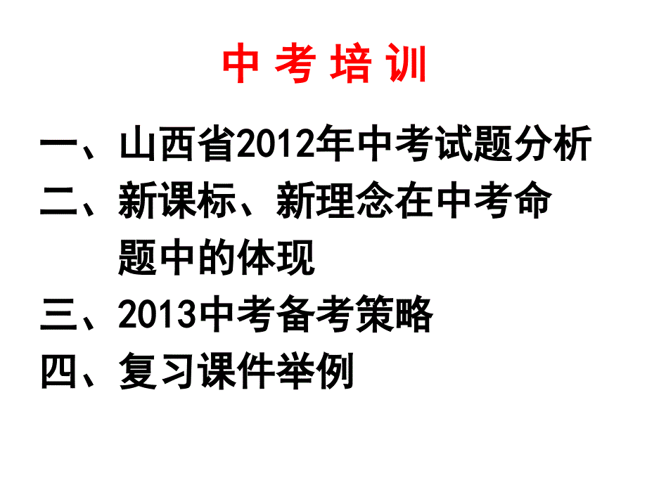 [企业管理]2013忻州培训_第2页