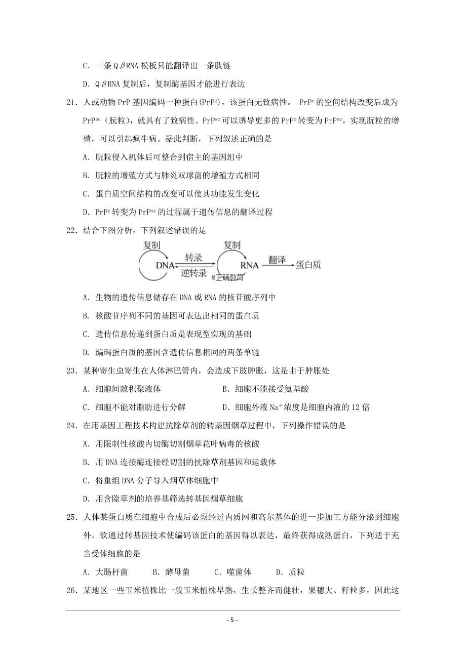 2018-2019学年高二上学期期中考试生物---精校 Word版含答案_第5页