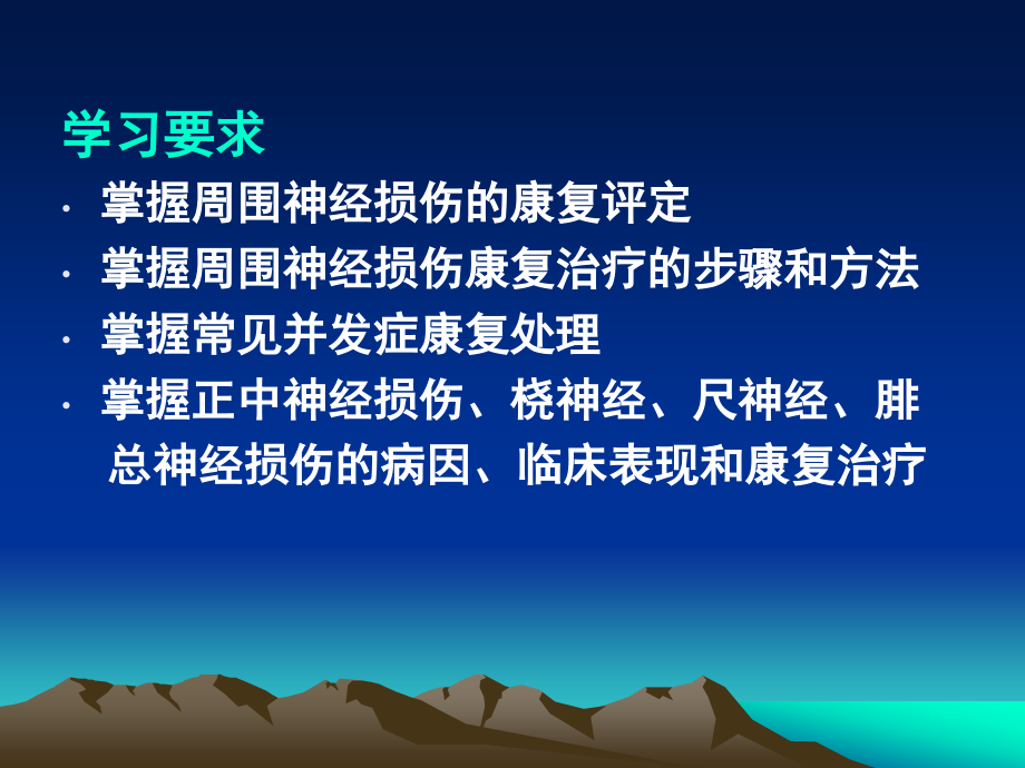 临床医学胡超华09周围神经损伤的康复_第2页