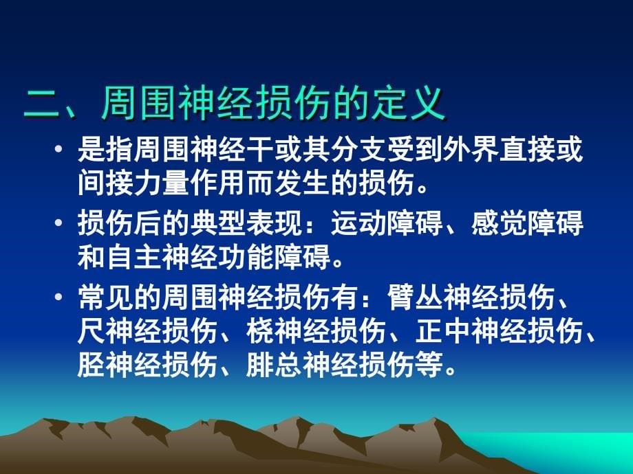 临床医学胡超华09周围神经损伤的康复_第5页