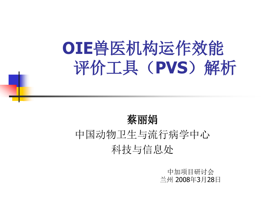 oie兽医机构运作效能 -2_第1页