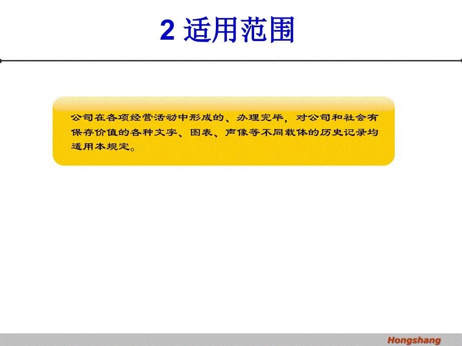 档案管理程序专题讲座ppt_第5页