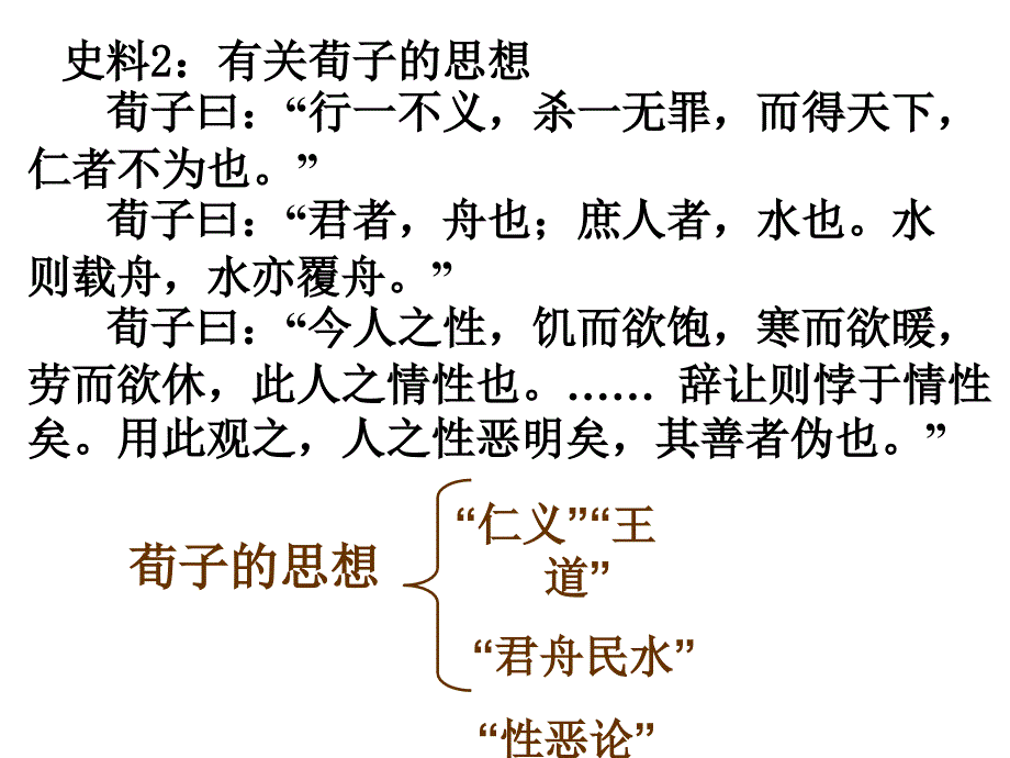 高二历史“百家争鸣”和儒家思想的形成_第3页