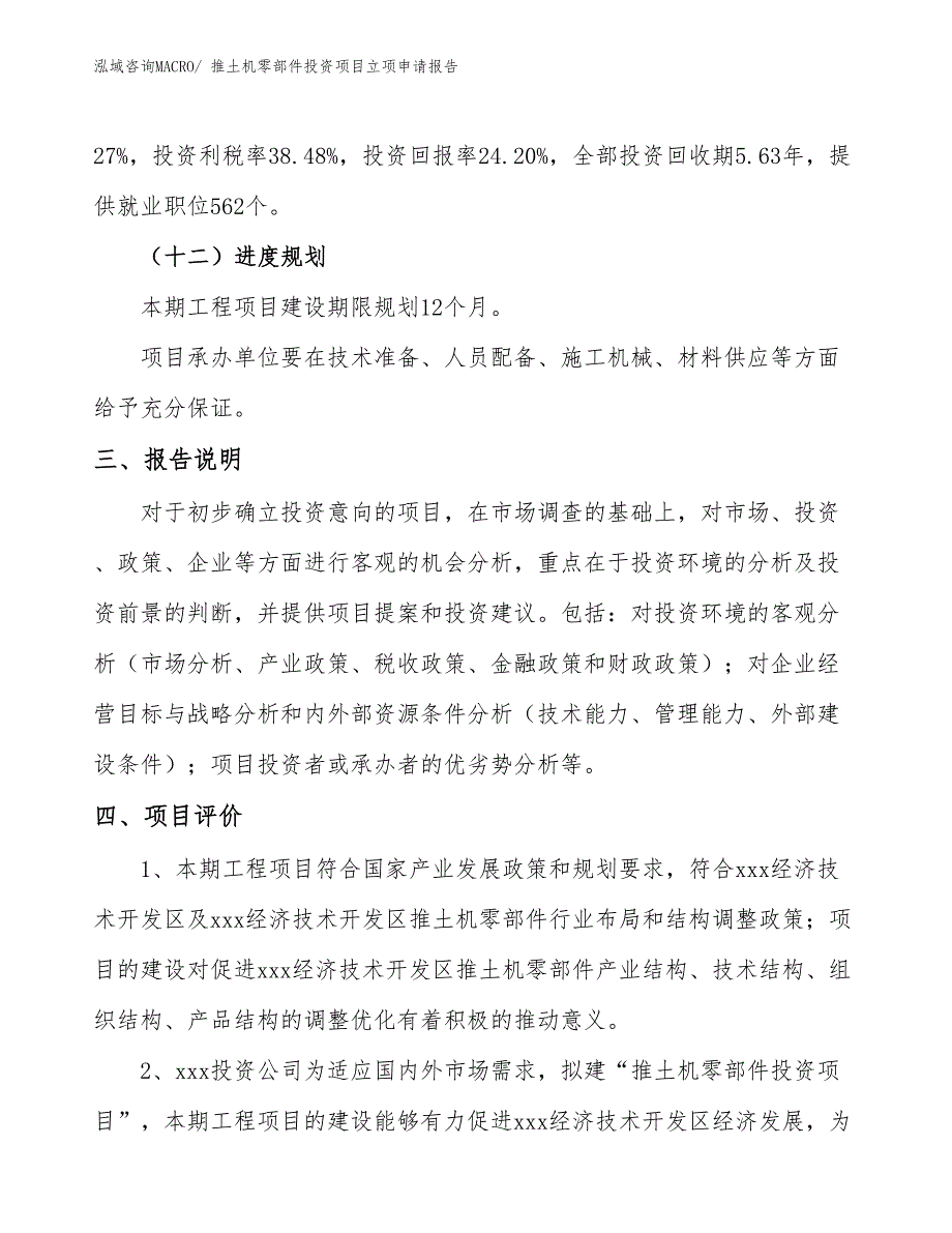 推土机零部件投资项目立项申请报告_第4页