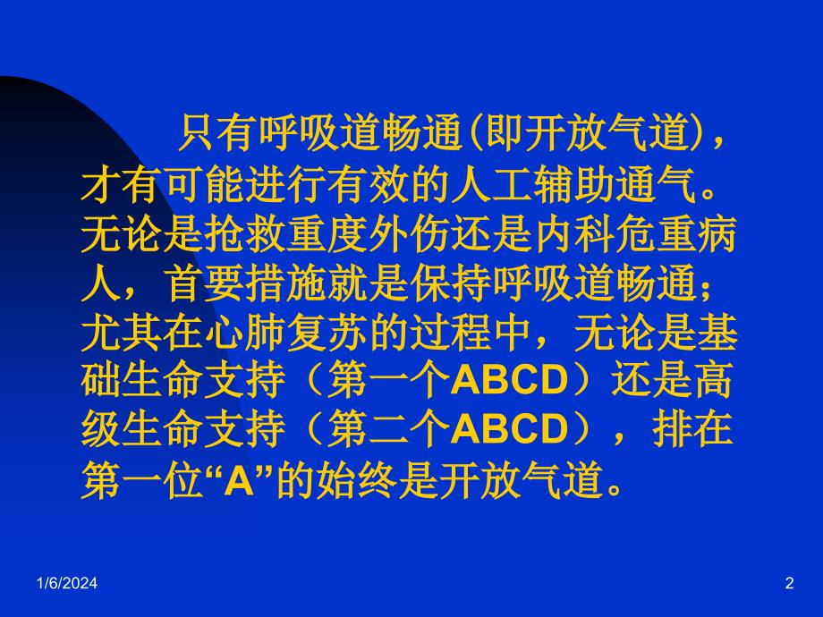 临床医学气管插管的操作流程_第2页