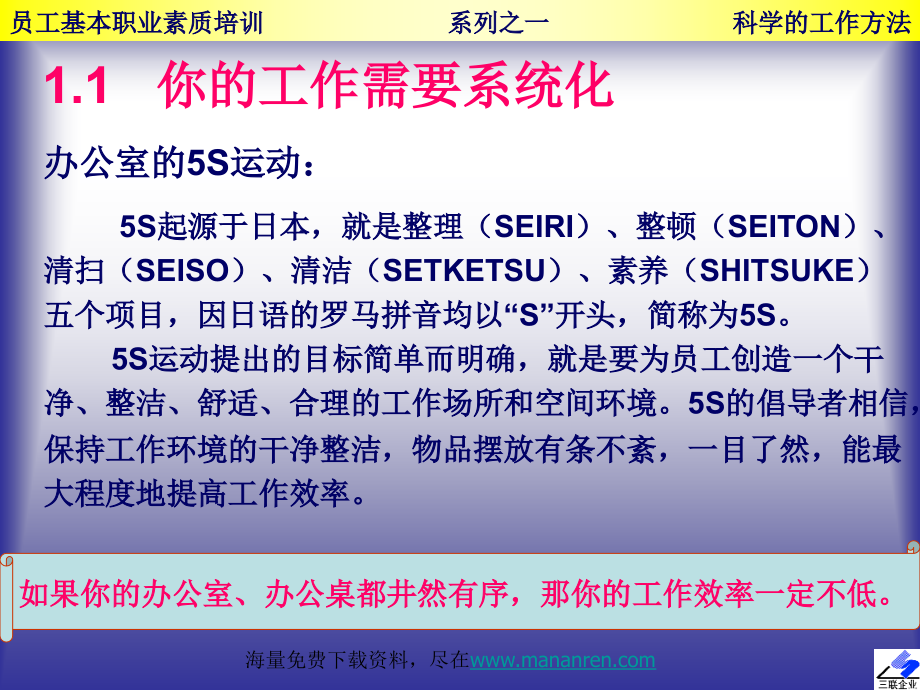 [工作范文]参考资料-员工素质培训方法_第3页