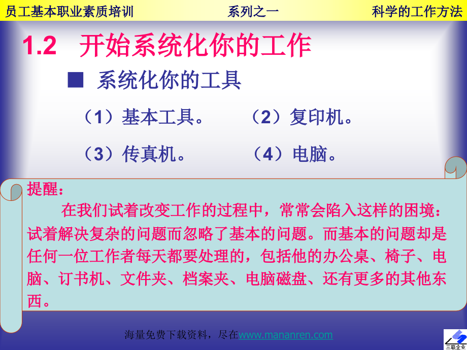 [工作范文]参考资料-员工素质培训方法_第4页