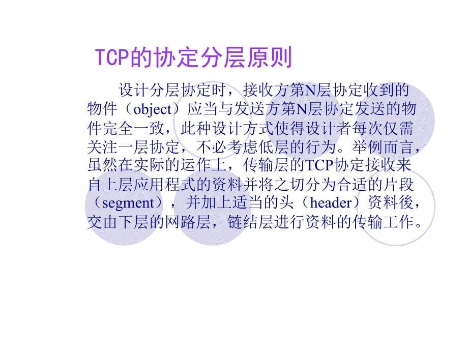 《tcpip基础知识》ppt课件_第5页