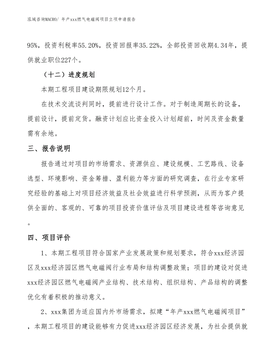 年产xxx燃气电磁阀项目立项申请报告_第4页