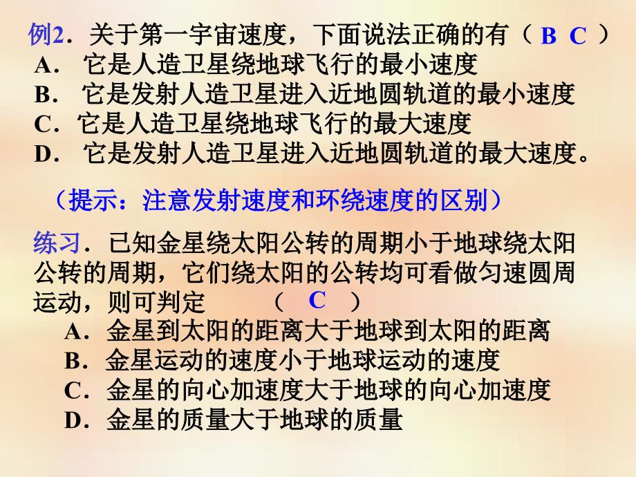 万有引力定律的应用专题_第4页