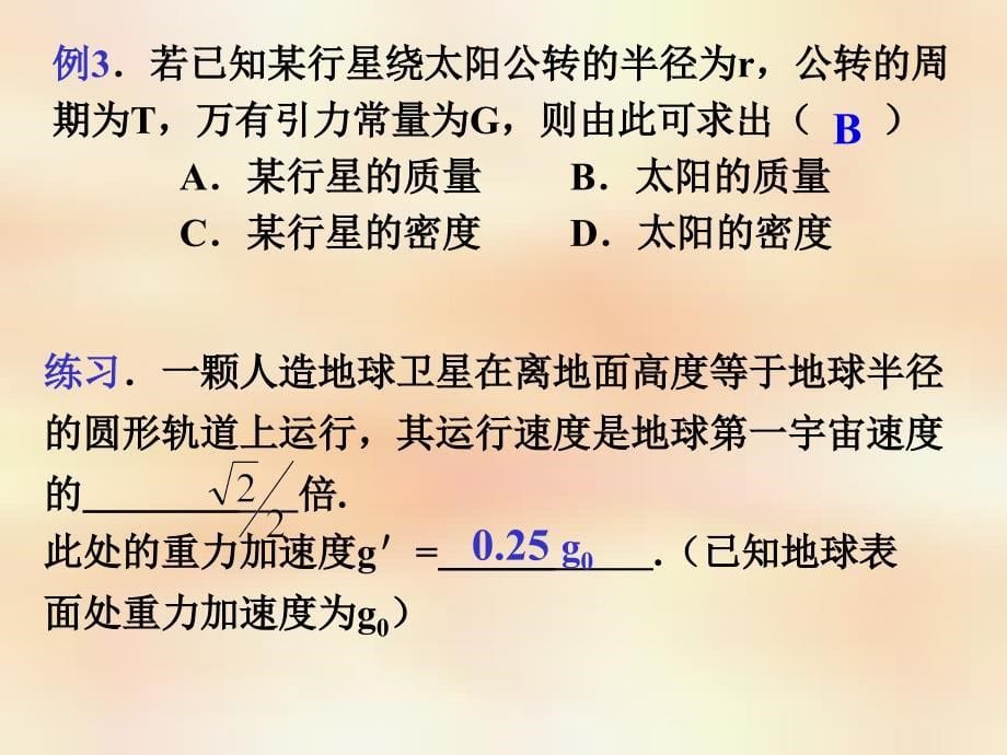 万有引力定律的应用专题_第5页