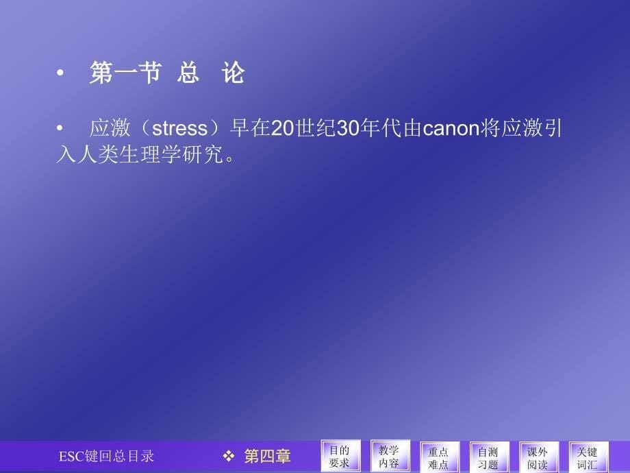 《心理应激》ppt课件_第5页