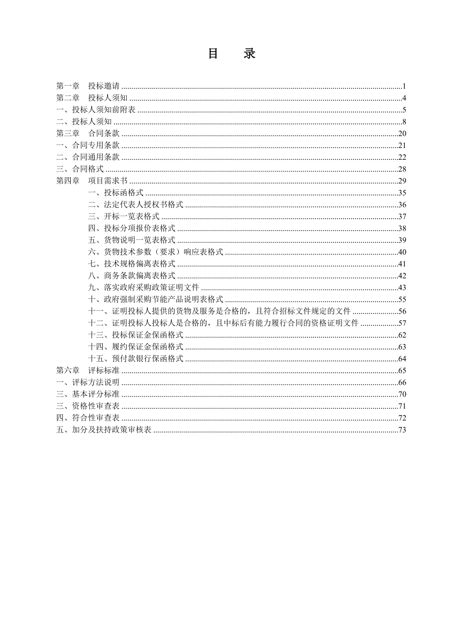 大连高新技术产业园区管理委员会公务用车采购招标文件定版_第2页