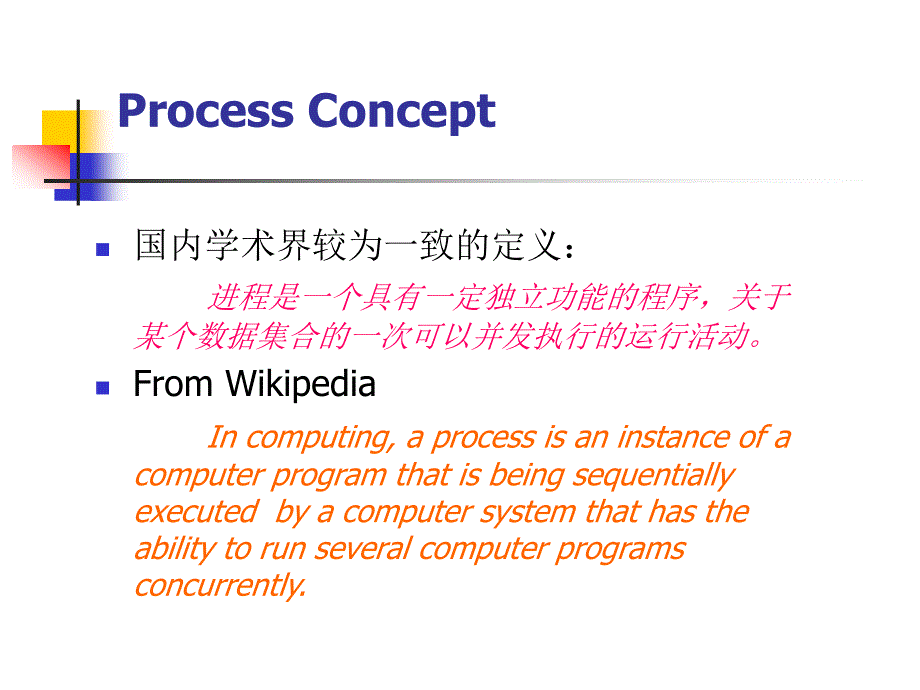 进程管理（英文课件）_第3页